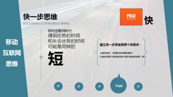 互聯網時代的背后邏輯 移動互聯網的研發與維護