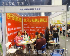 2014河南省秋季種子信息交流暨產(chǎn)品展覽會(huì)暨文化藝術(shù)交流活動(dòng)